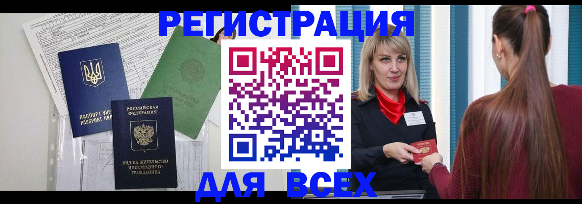 временная прописка в Лебедяни