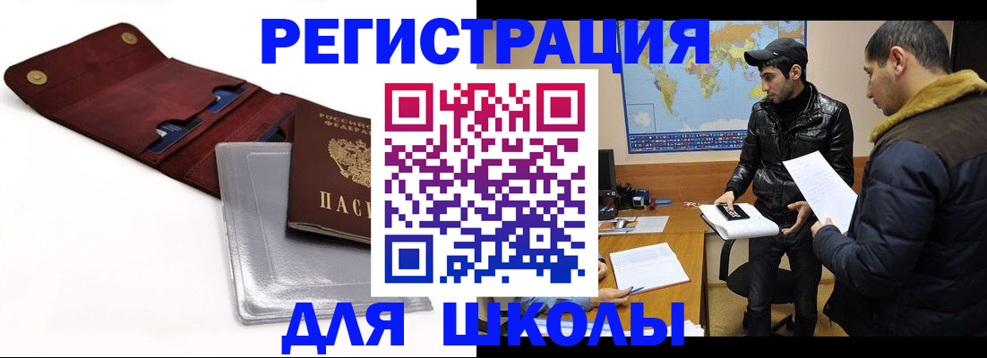 прописка для школы в Лебедяни