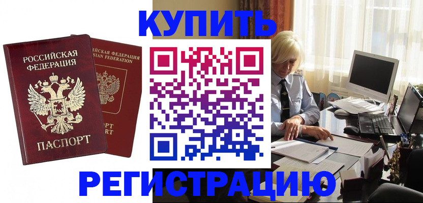 прописка законно в Лебедяни